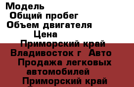  › Модель ­ Toyota Hiace Truck › Общий пробег ­ 260 000 › Объем двигателя ­ 2 440 › Цена ­ 350 000 - Приморский край, Владивосток г. Авто » Продажа легковых автомобилей   . Приморский край,Владивосток г.